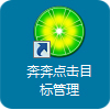奔奔网站排名优化 奔奔点击软件