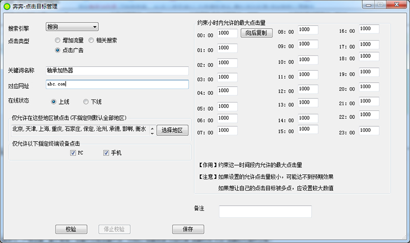 搜狗网站点击软件